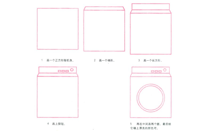 滾筒洗衣機簡筆畫畫法