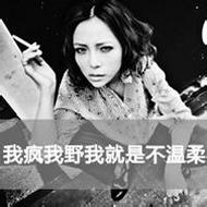 時尚的非主流qq女生帶字頭像大全