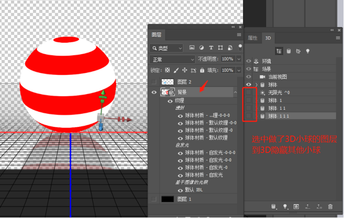 3D工具，在PS中制作繽紛色彩的3D小球