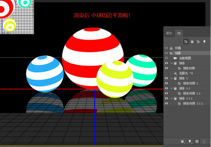 3D工具，在PS中制作繽紛色彩的3D小球