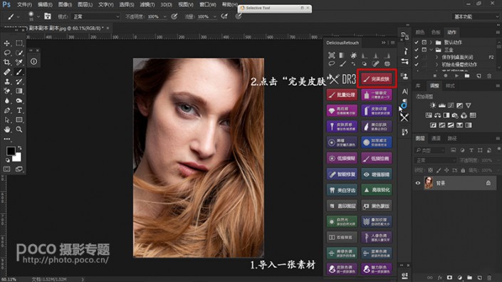 磨皮插件，Delicious Retouch Panel 3.0安裝教程