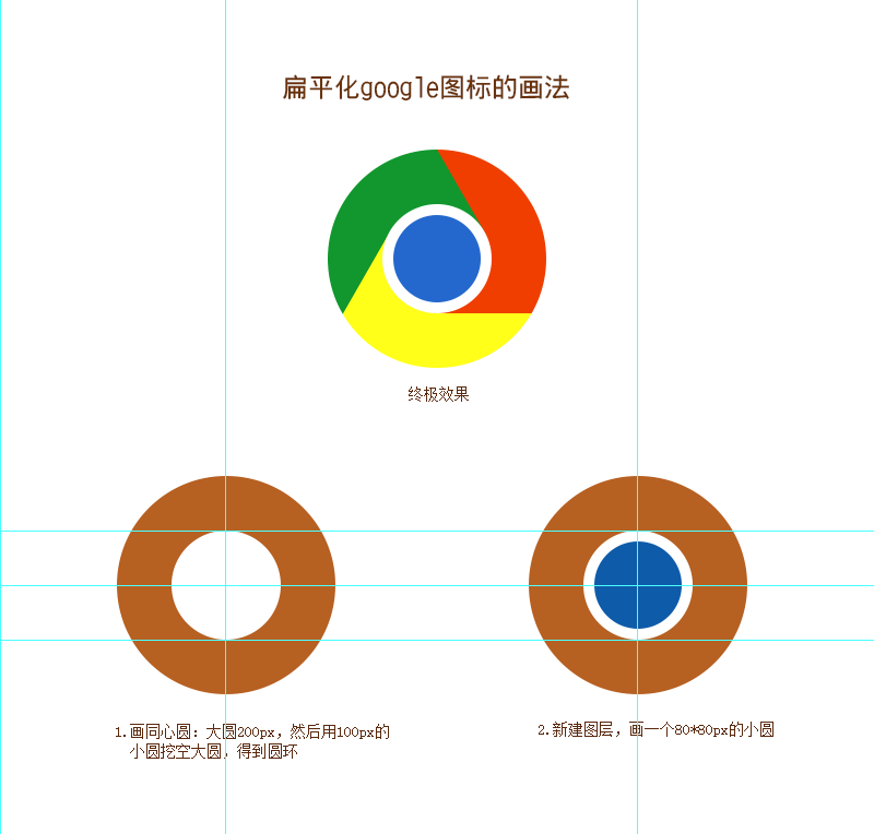 LOGO教程，教你設(shè)計扁平化的谷歌logo圖標