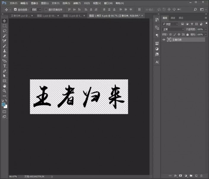 文字設計，制作金色立體效果文字