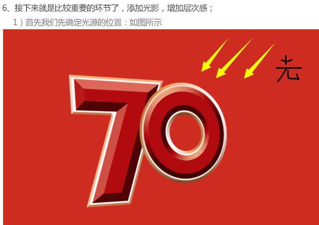 logo教程，抗日戰(zhàn)爭70周年logo制作教程