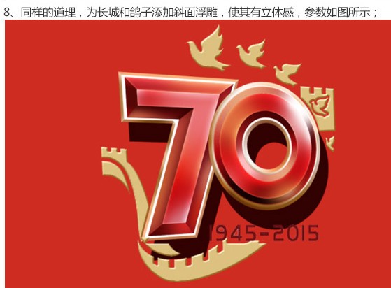 logo教程，抗日戰(zhàn)爭70周年logo制作教程