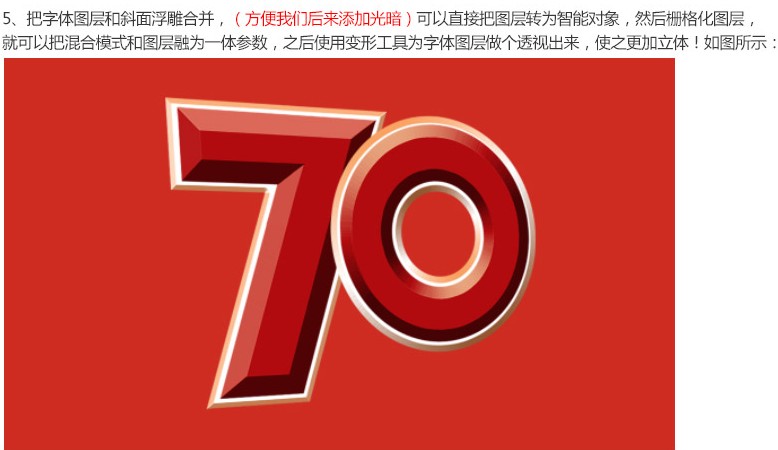 logo教程，抗日戰(zhàn)爭70周年logo制作教程