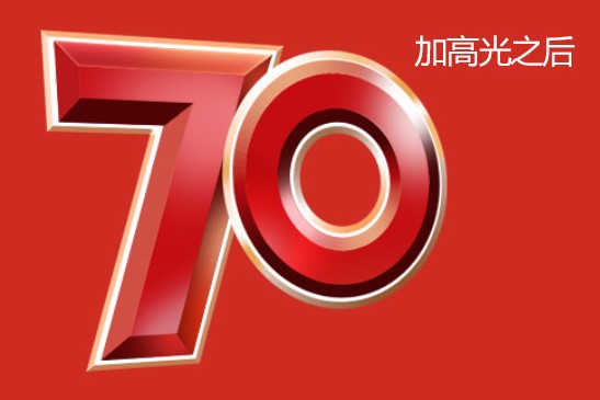 logo教程，抗日戰(zhàn)爭70周年logo制作教程