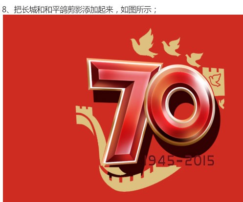 logo教程，抗日戰(zhàn)爭70周年logo制作教程