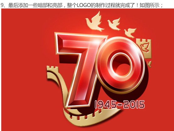 logo教程，抗日戰(zhàn)爭70周年logo制作教程