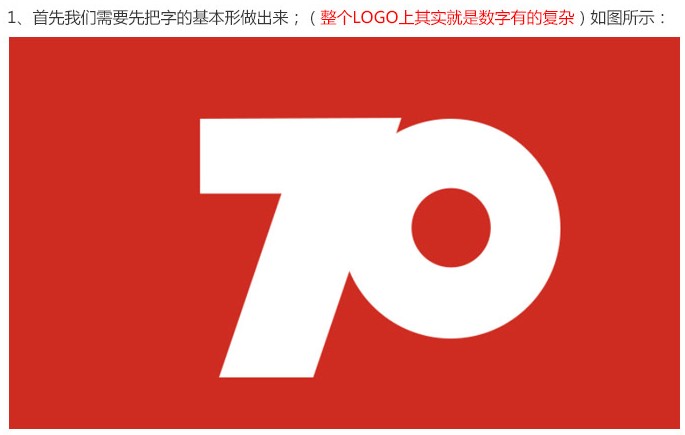 logo教程，抗日戰(zhàn)爭70周年logo制作教程