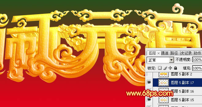 Photoshop打造大氣喜慶的元宵節(jié)金色立體字