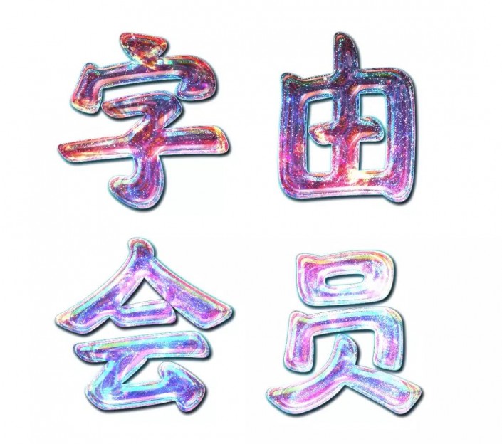 藝術(shù)字，通過PS制作一款絢麗的《驚奇隊長》星系字