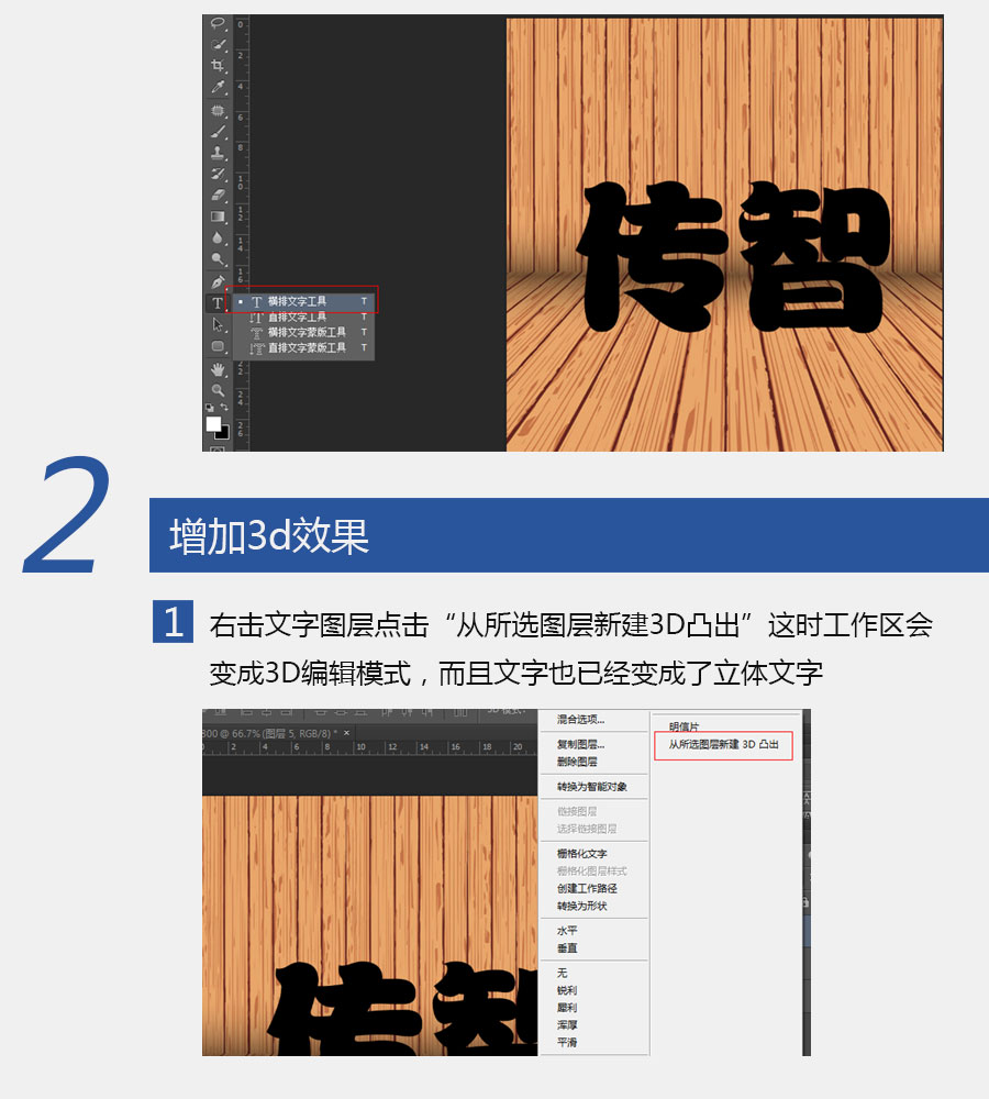 ps快速制作3D文字