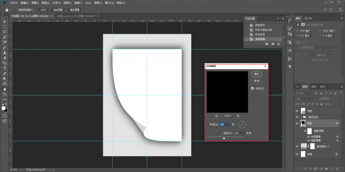 翹邊效果，用ps做一個(gè)卷頁(yè)折紙效果的圖片
