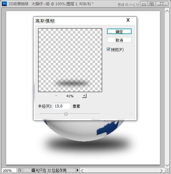 Photoshop CS5制作轉(zhuǎn)動(dòng)的3D地球動(dòng)畫,PS教程,16xx8.com教程網(wǎng)