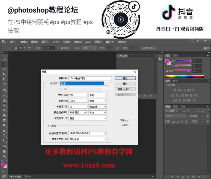 羽毛教程，在PS中制作漂亮的羽毛效果