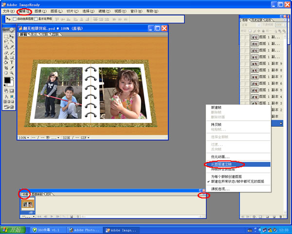 怎樣用PS軟件做翻頁相冊(cè)