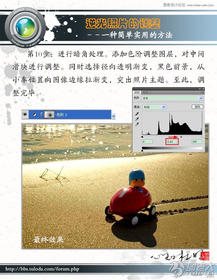 Photoshop调出沙滩逆光照片柔美的暖色调,PS教程,16xx8.com教程网