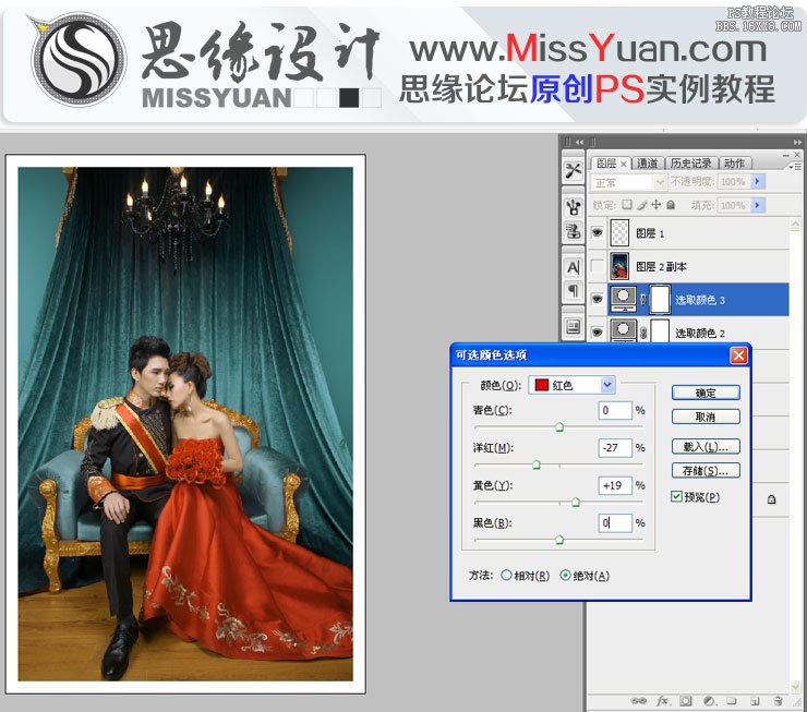 Photoshop调出室内婚纱照高贵典雅的肤色,PS教程,16xx8.com教程网