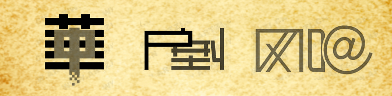 桃花颜。「理论」PS笔画字形（体）处理方法