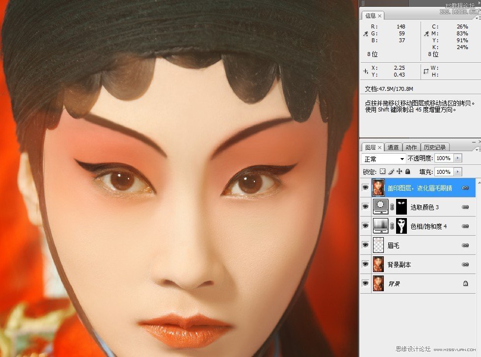 彩妝教程，ps調(diào)出京劇花旦美艷的妝艷特效