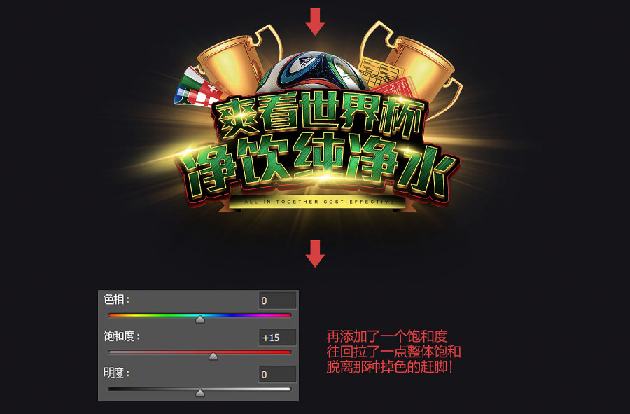 世界杯字效设计教程