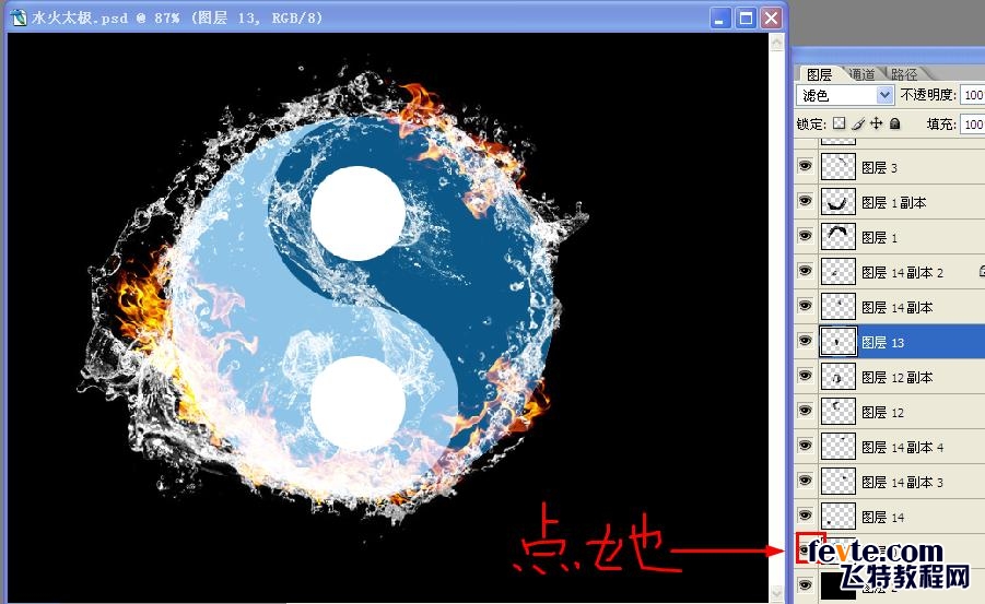 PS合成水火太極