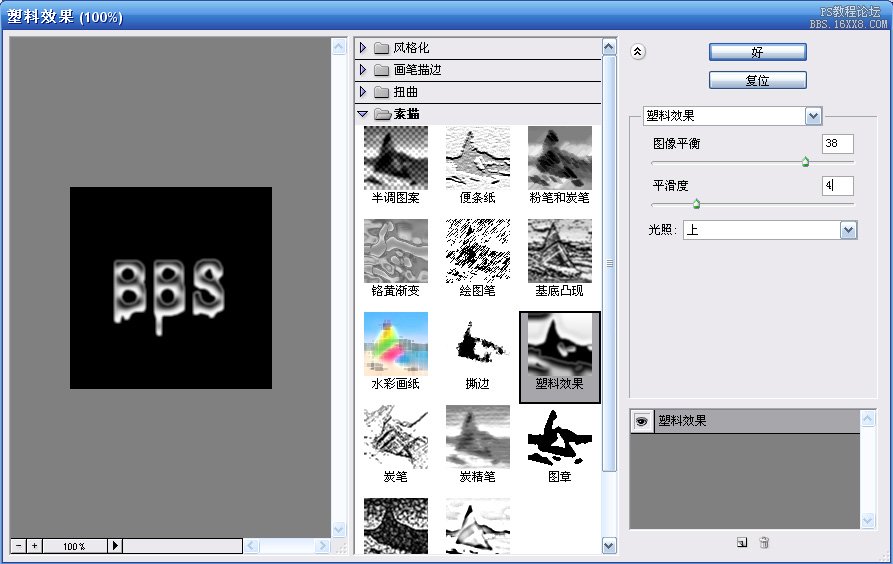 Photoshop字体制作教程：液化字的制作