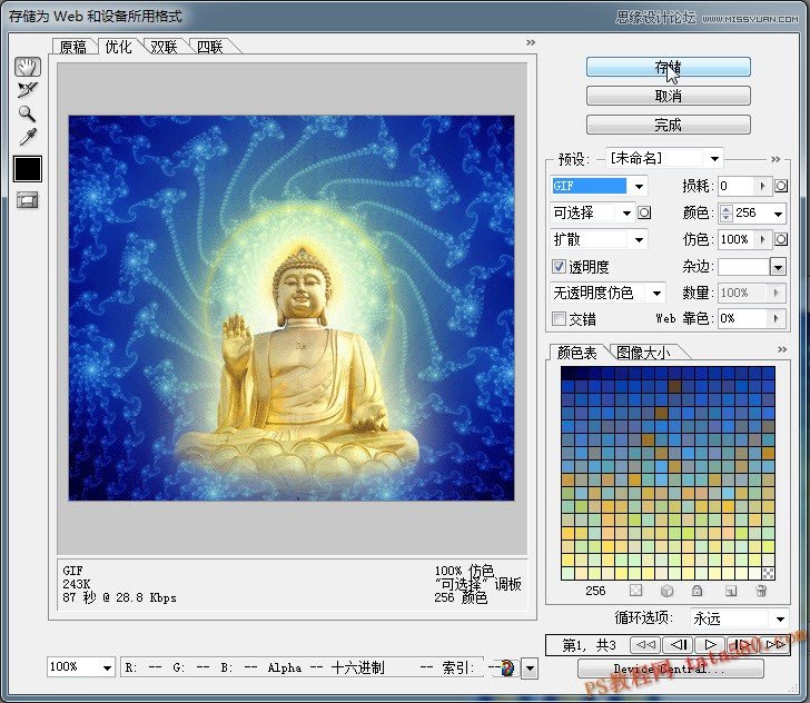 Photoshop制作閃爍光芒效果的金佛動畫教程,52photoshop教程