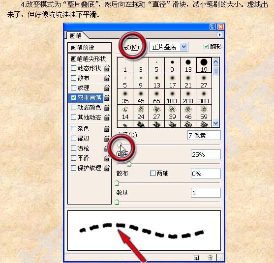 ps教程:_利用双重画笔画出流畅的虚线