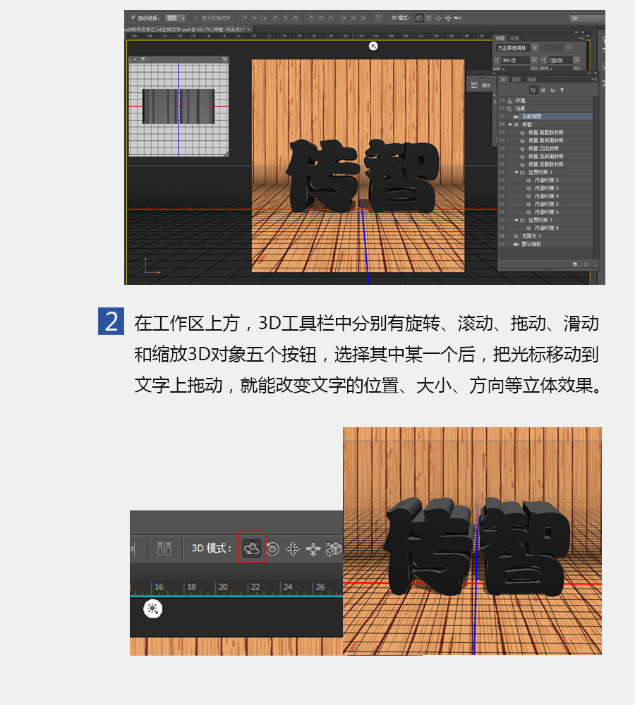 ps快速制作3D文字