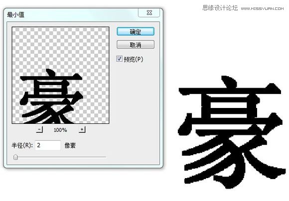 Photoshop给字体加粗的各种方法