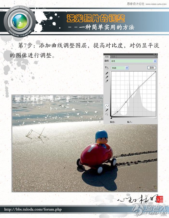 Photoshop调出沙滩逆光照片柔美的暖色调,PS教程,16xx8.com教程网