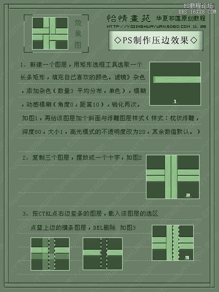 圖文中的壓邊效果制作