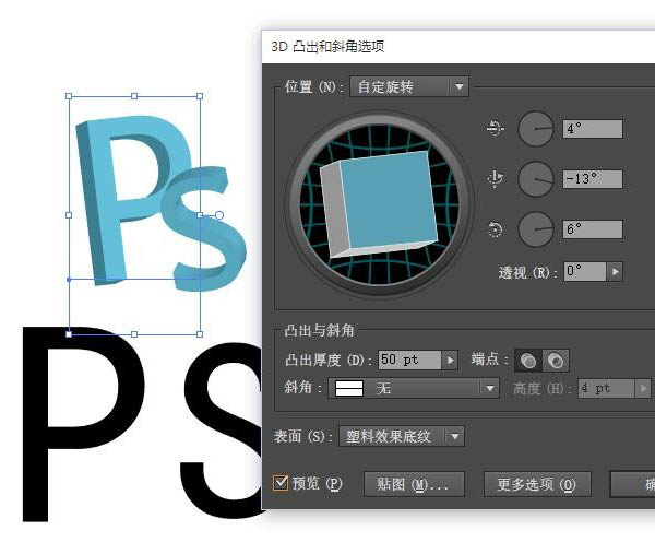 立體字，用PS制作大氣的立體字海報(bào)