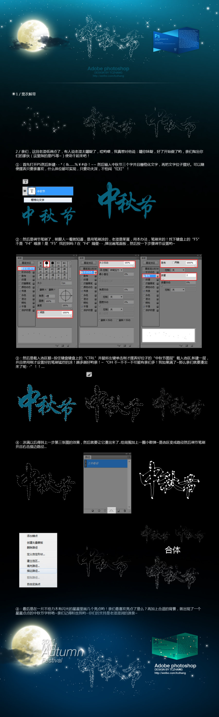 PhotoShop,中秋节,文字效果,教程