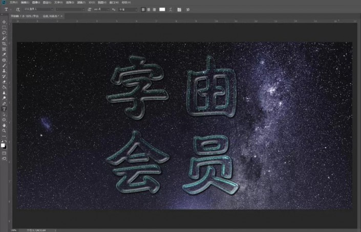 艺术字，通过PS制作一款绚丽的《惊奇队长》星系字