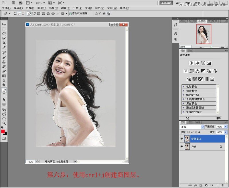 Photoshop使用通道抠出漂亮的美女人像,PS教程,16xx8.com教程网