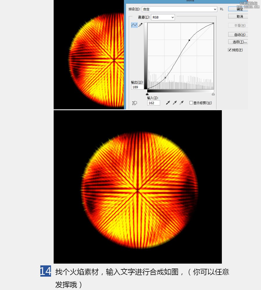 利用ps滤镜制作火球