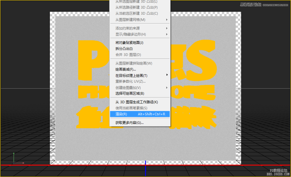 使用Photoshop的3D功能制作立体字