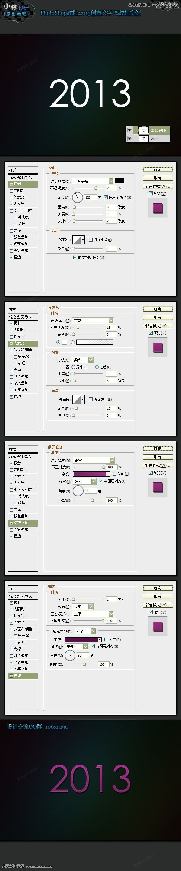 Photoshop设计创意风格的2013立体字教程,PS教程,16xx8.com教程网