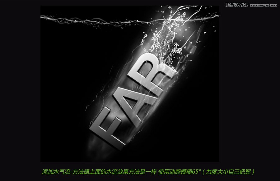 Photoshop设计坠入水中的光效艺术字教程,PS教程,16xx8.com教程网