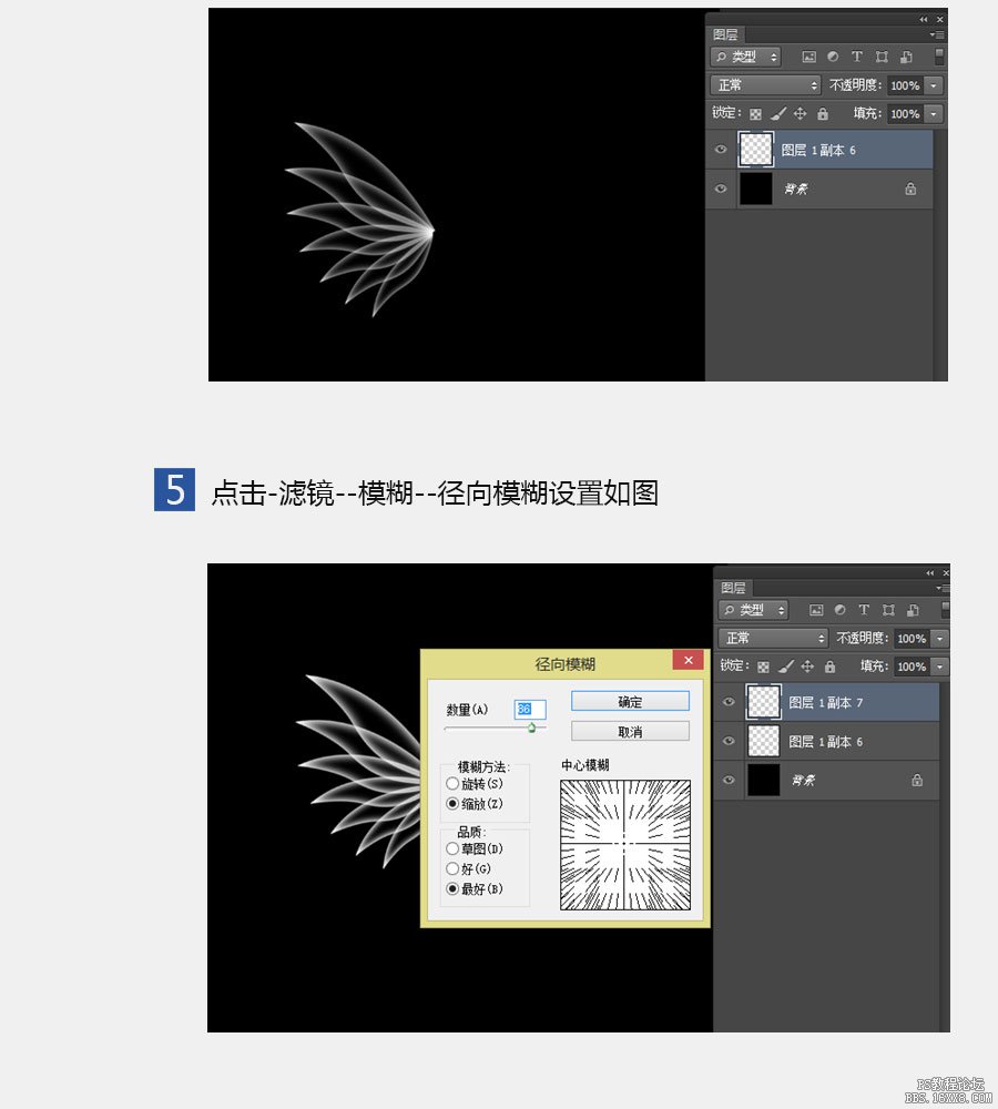 ps cs6濾鏡做光效翅膀