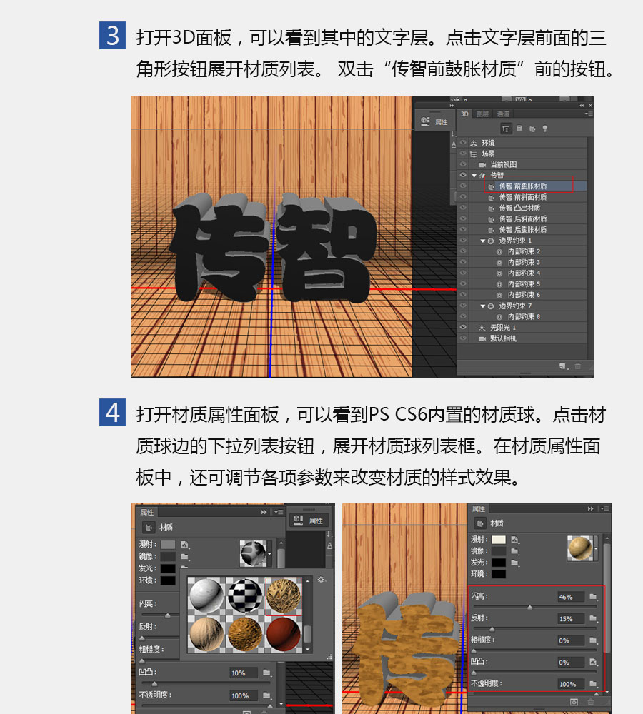 ps快速制作3D文字