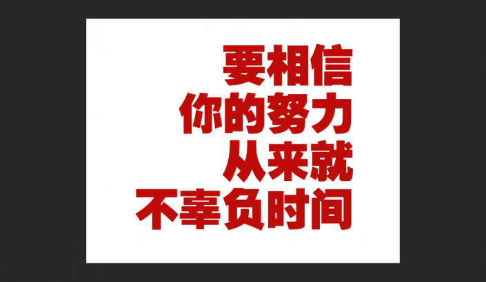 折叠字，用PS制作形象简约的折叠字