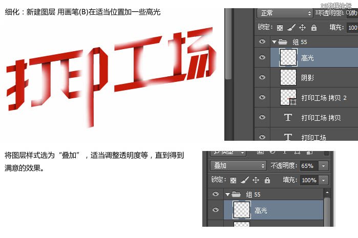 Photoshop快速制作创意的纸片折叠字