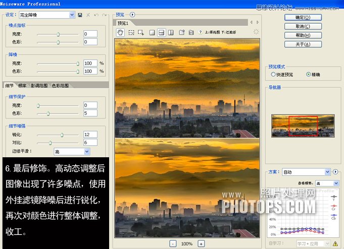 Photoshop打造全景效果的印象城市場景