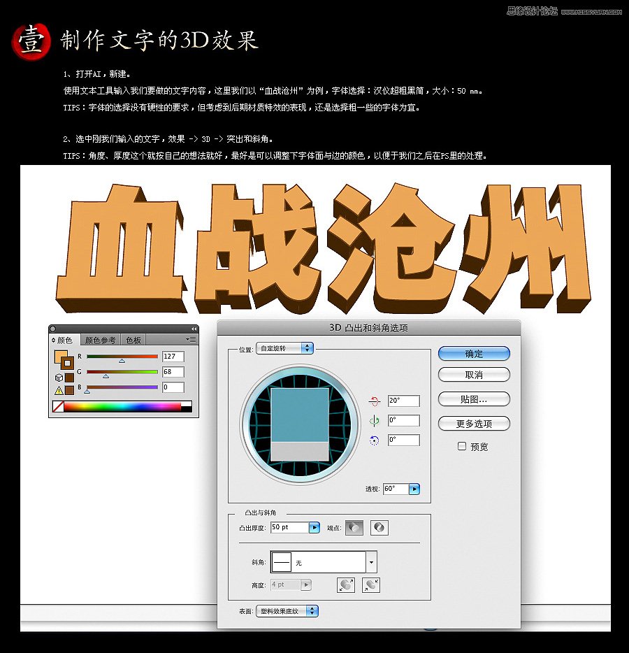 Photoshop制作超酷的立体破旧字体,PS教程,16xx8.com教程网