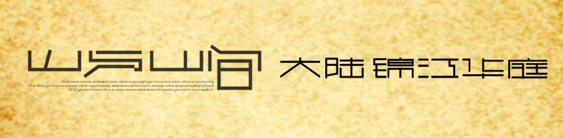 桃花颜。「理论」PS笔画字形（体）处理方法