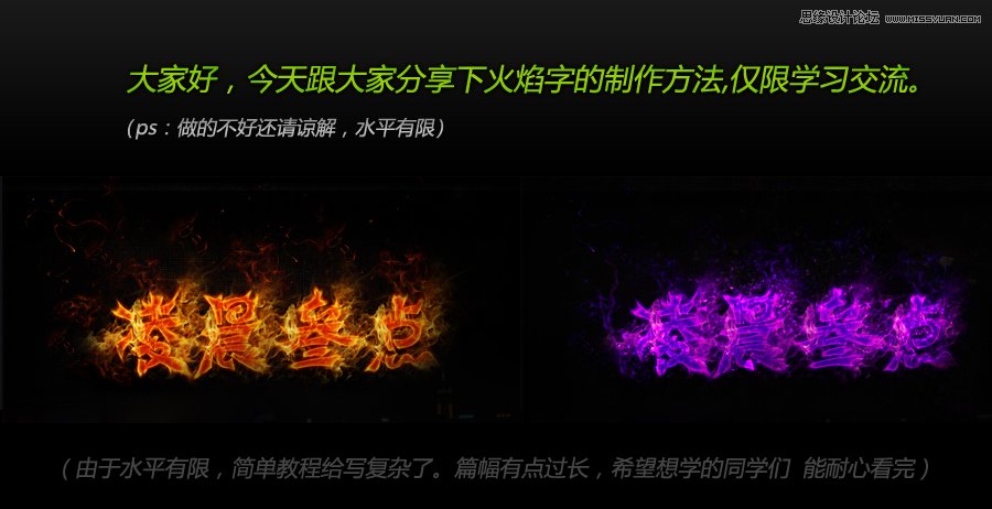 Photoshop制作超炫火焰字合成壁紙場景,PS教程,16xx8.com教程網